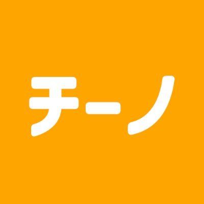 株式会社チーノプロダクション