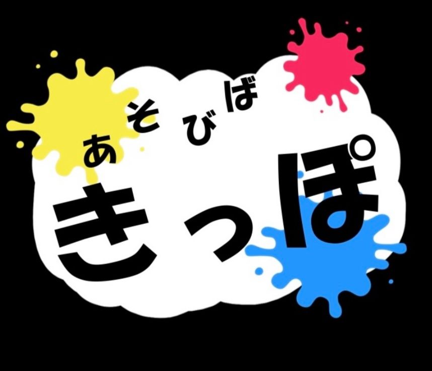 きっぽ