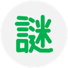 謎工房てくてく