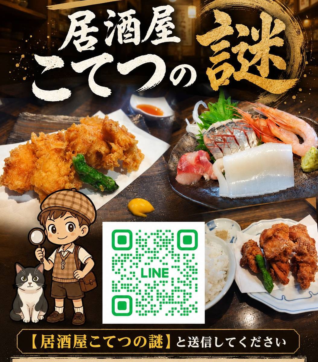ルーム型】居酒屋こてつの謎｜口コミ1件 | 大阪府 by ナガイホッパー
