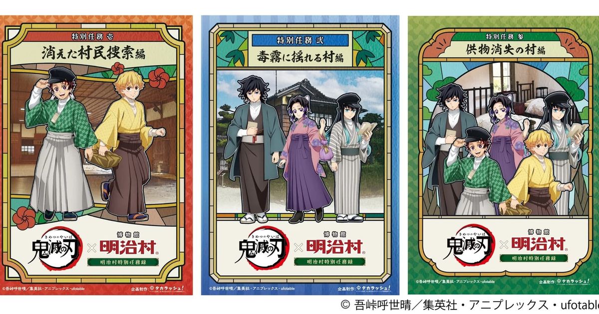 明治村×鬼滅の刃 謎解きゲーム コンプリート賞 image.png?width=1200&height=