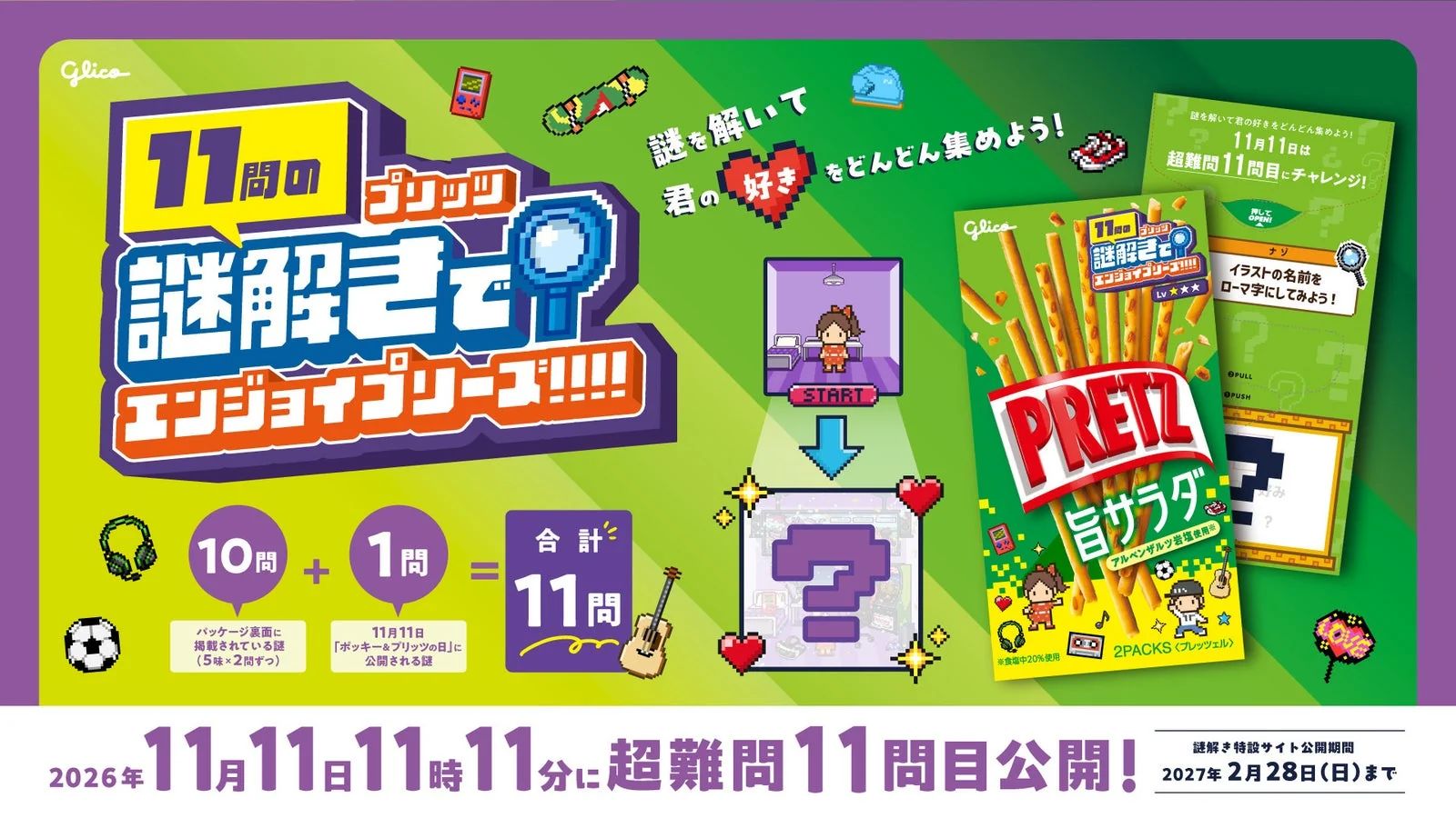 11問のプリッツ謎解きでエンジョイプリーズ！！！！のメインビジュアル