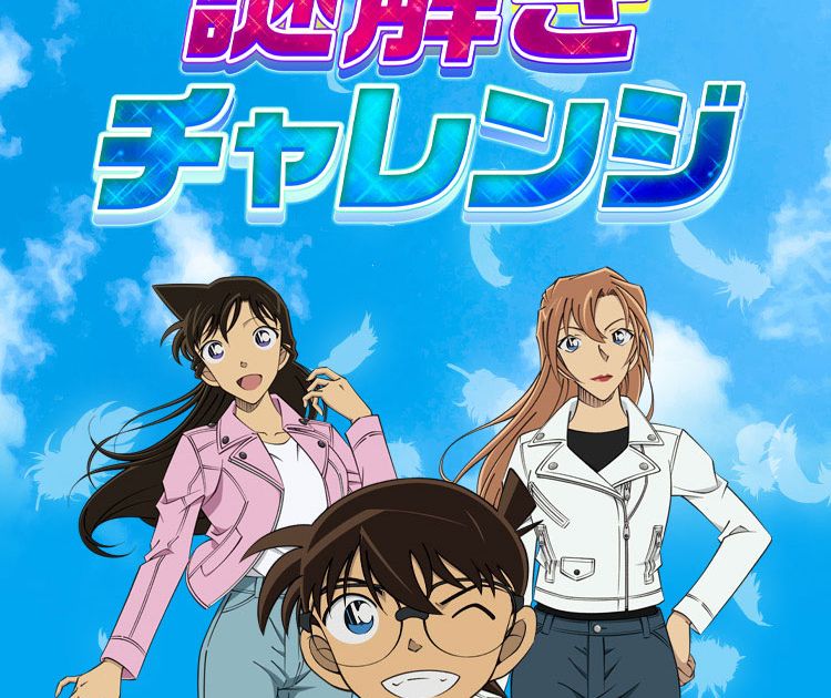 くら寿司×名探偵コナン 謎解きチャレンジ！｜難易度1.1/5・所要19分