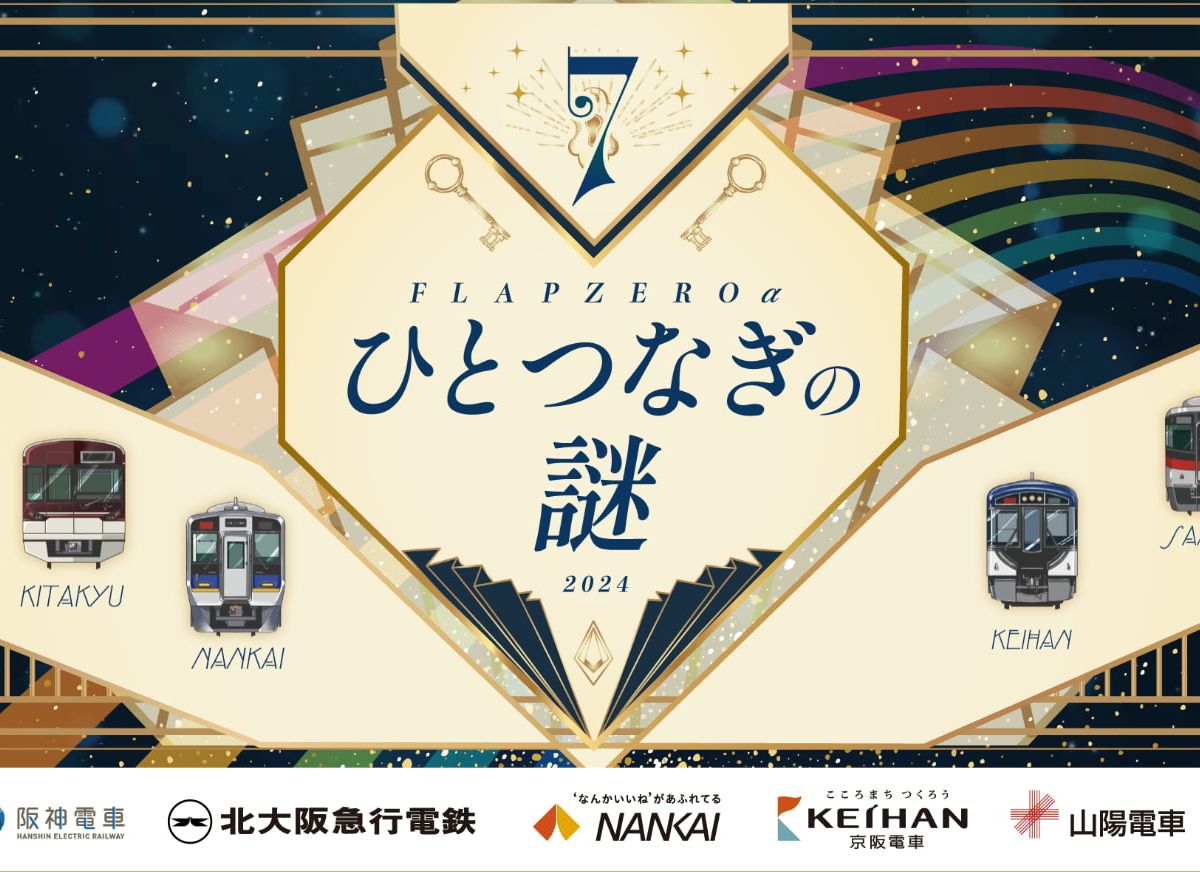 街歩き】ひとつなぎの謎2024｜難易度5.0/5・所要600分・口コミ3件