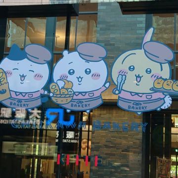 たぁこさんのナゾ活写真 2
