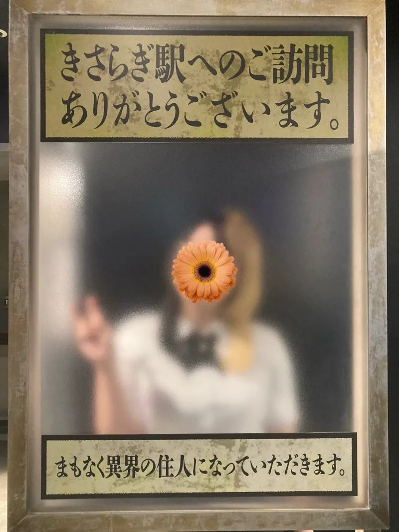 リアル脱出ゲーム×都市伝説『きさらぎ駅からの脱出』のナゾ活写真