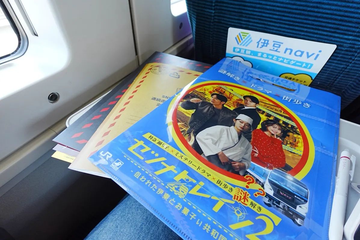 セツナトレイン2 狙われた伊東とお菓子ぃ共和国のナゾ活写真