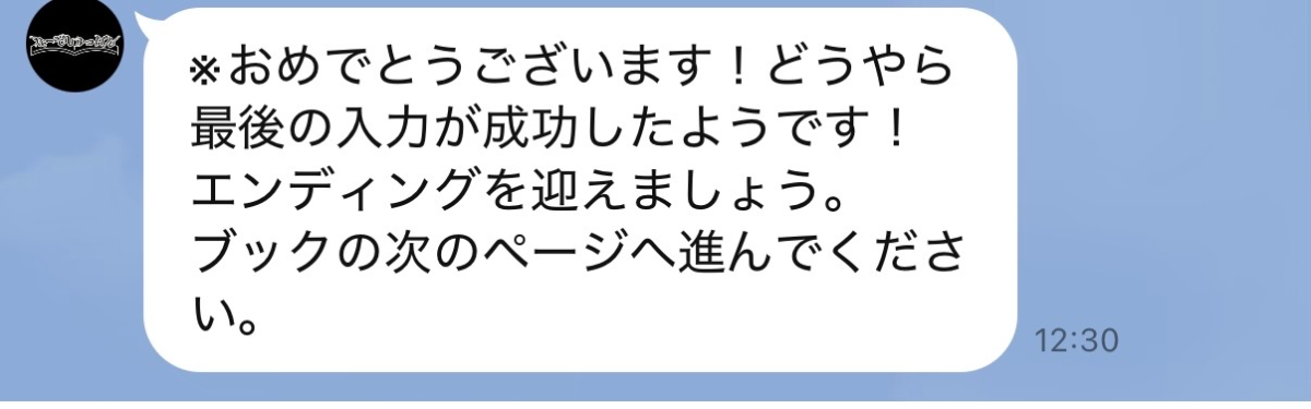 First Name(事件編)「チャンピオン誘拐事件」のナゾ活写真