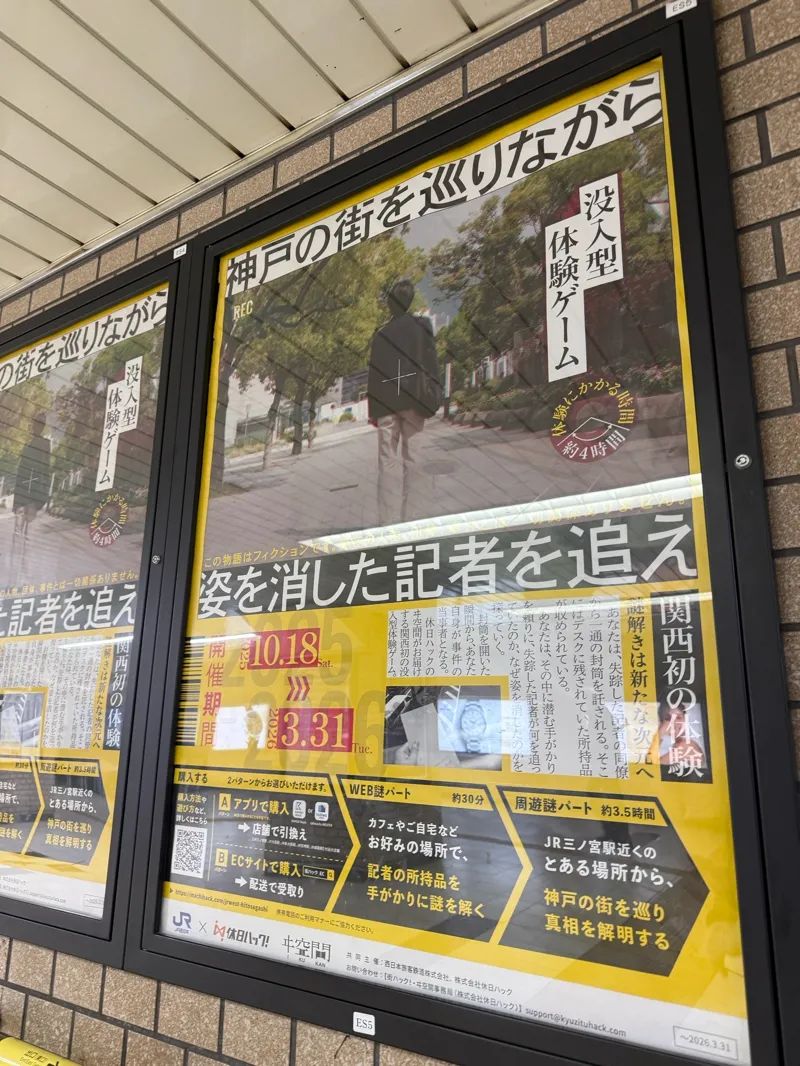 姿を消した記者を追え〜神戸の街を巡りながら〜のナゾ活写真