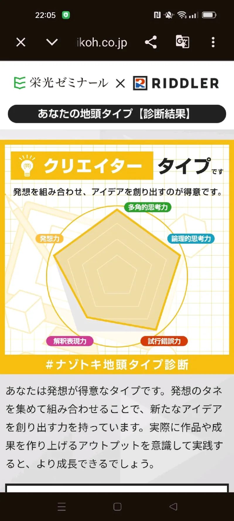 ナゾトキ地頭タイプ診断のナゾ活写真
