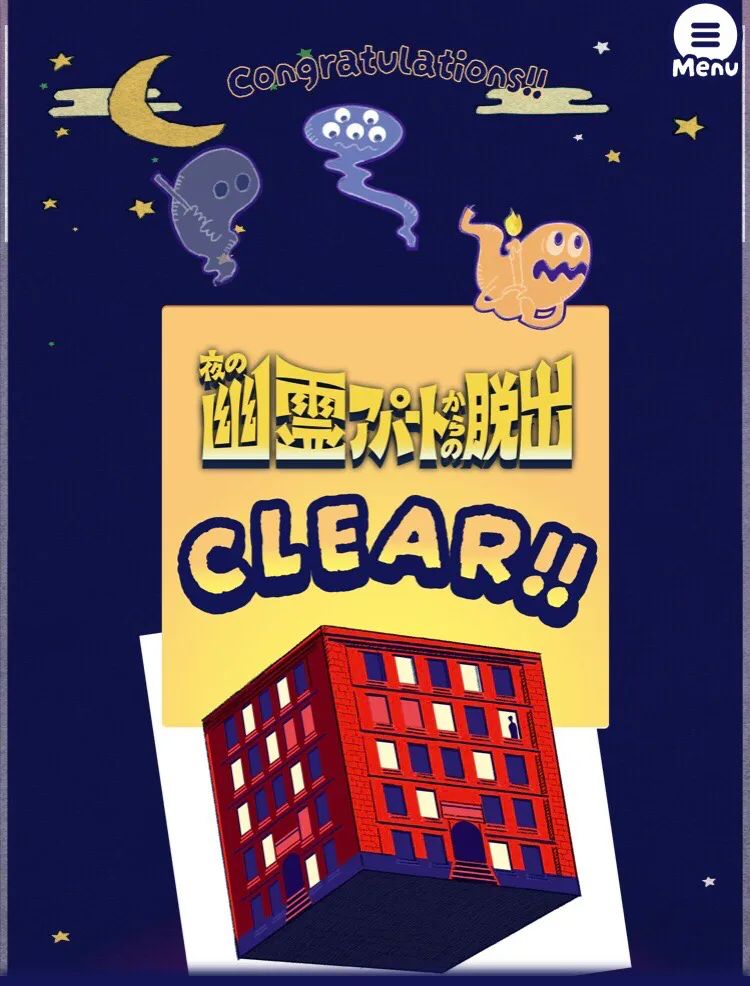 夜の幽霊アパートからの脱出のナゾ活写真