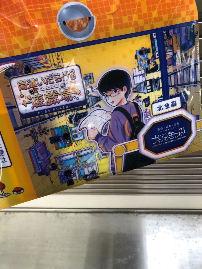 ナゾときっぷ2026 間違いだらけの遊戯場(ゲームセンター)のナゾ活写真