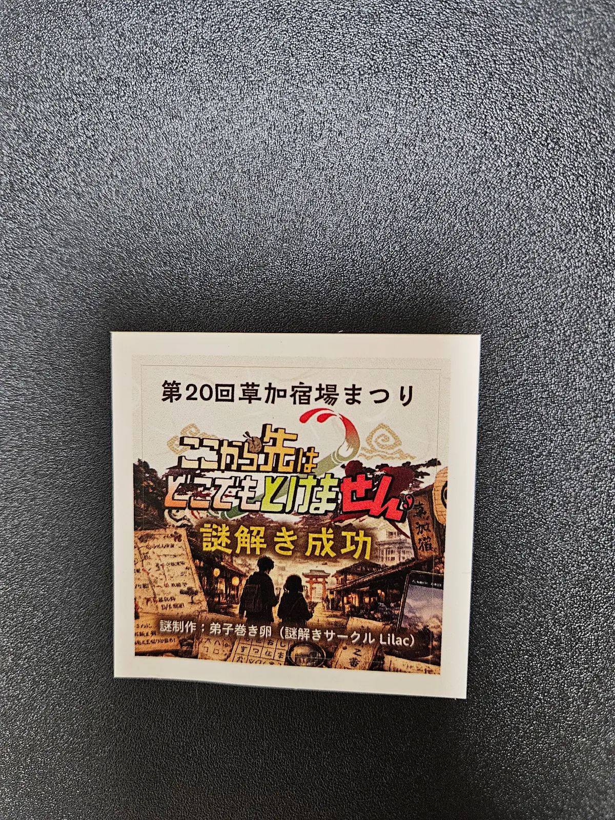 下北ブチアゲ！！のナゾ活写真