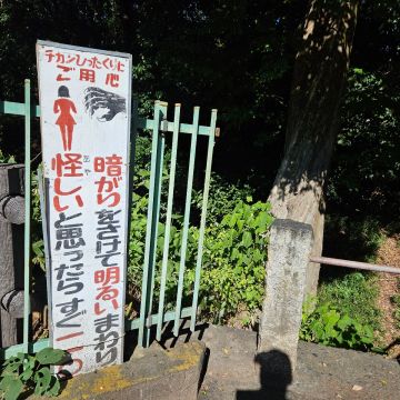 S Iさんのナゾ活写真 2