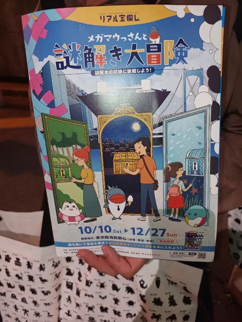 メガマウっさんと謎解き大冒険のナゾ活写真