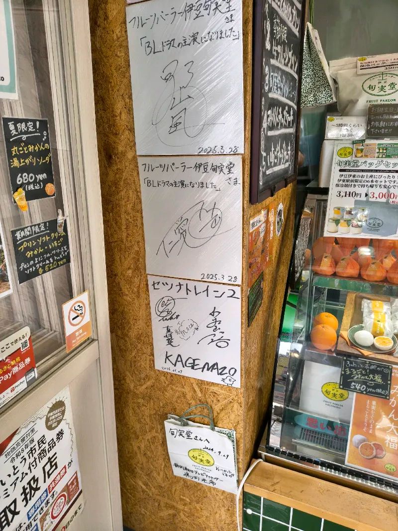 セツナトレイン2 狙われた伊東とお菓子ぃ共和国のナゾ活写真