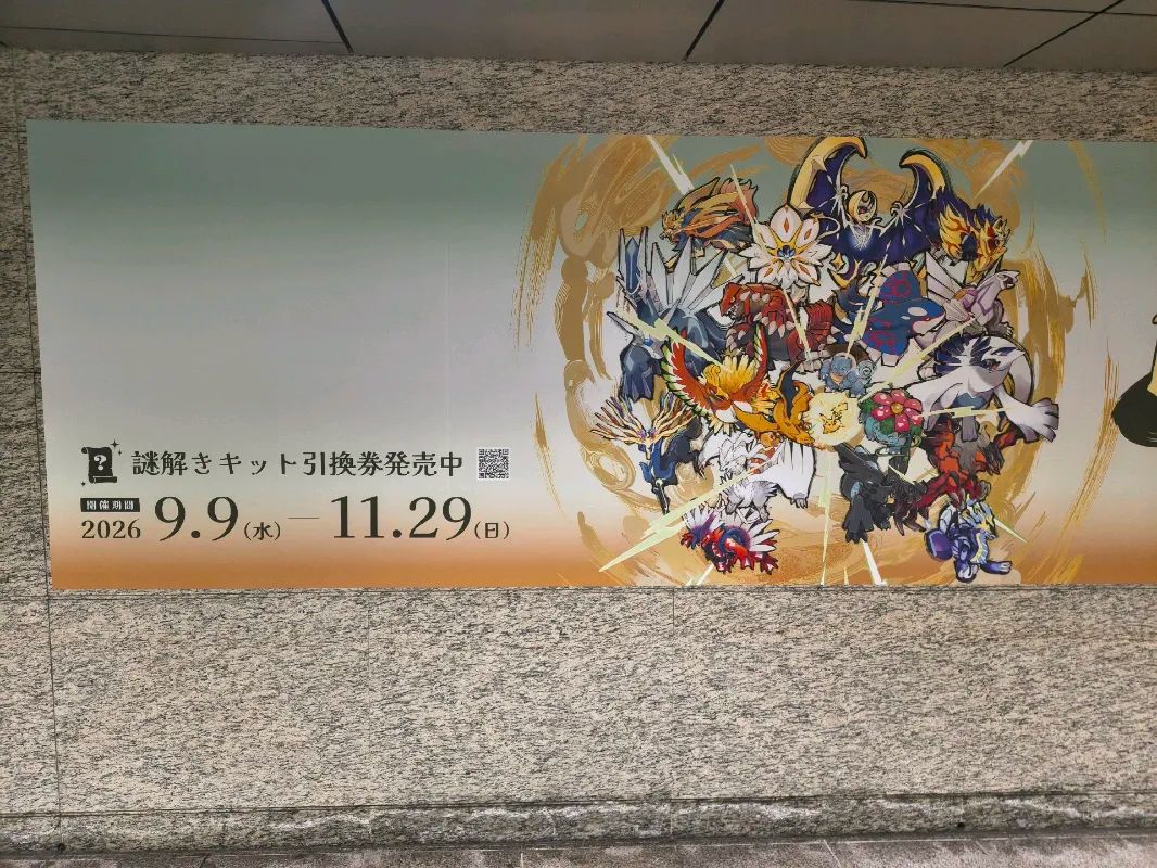 「伝説のポケモンと出会う レジェンドリサーチ in日本橋＆八重洲」のナゾ活写真