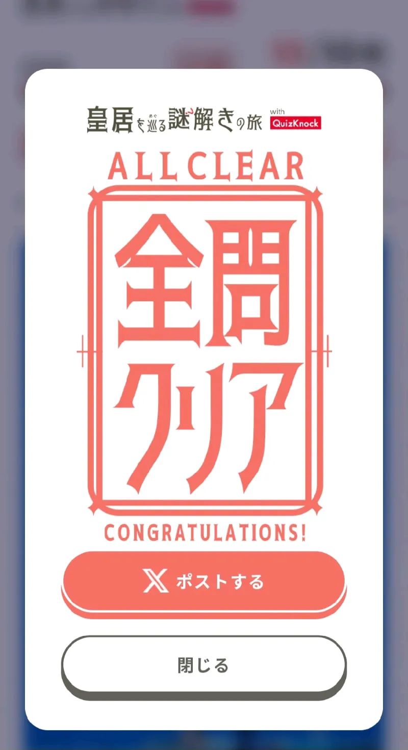 皇居を巡る謎解きの旅 with QuizKnockのナゾ活写真