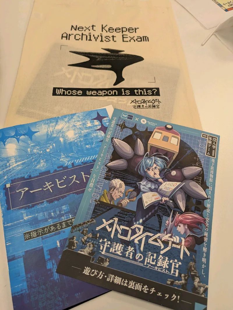 メトロタイムゲート 守護者の記録官（アーキビスト）のナゾ活写真