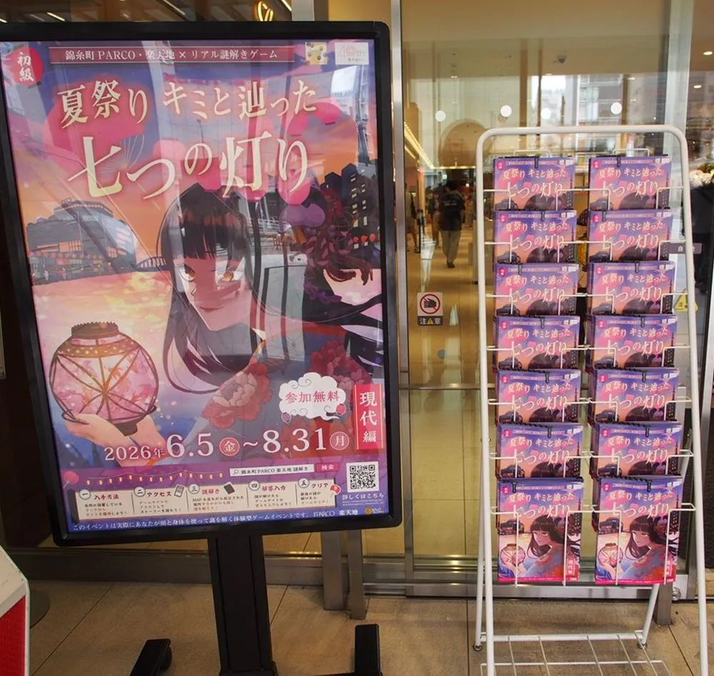 錦糸町PARCO・楽天地×リアル謎解きゲーム「夏祭り キミと辿った七つの灯り 現代編」のナゾ活写真