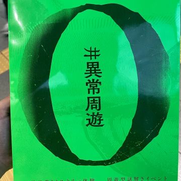 ごじさんのナゾ活写真 3
