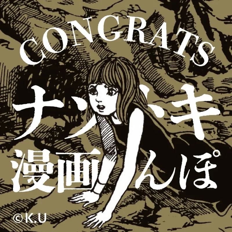吉祥寺街歩き謎解き「ナゾトキ漫画さんぽ」のナゾ活写真