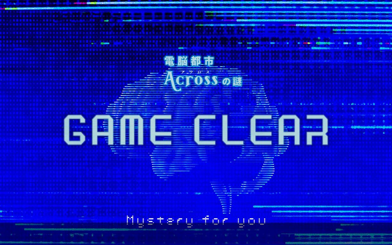 【Mystery for You 2026年8月号】花の謎『電脳都市Acrossの謎』のナゾ活写真