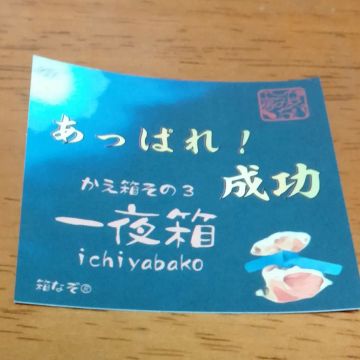 さっちーさんのナゾ活写真 1