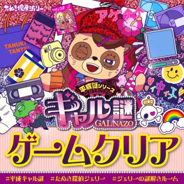 さっちーさんのナゾ活写真 1