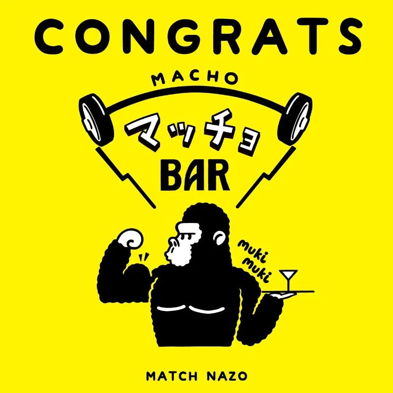 マッチョBARのナゾ活写真