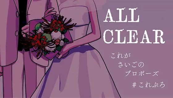 これがさいごのプロポーズのナゾ活写真