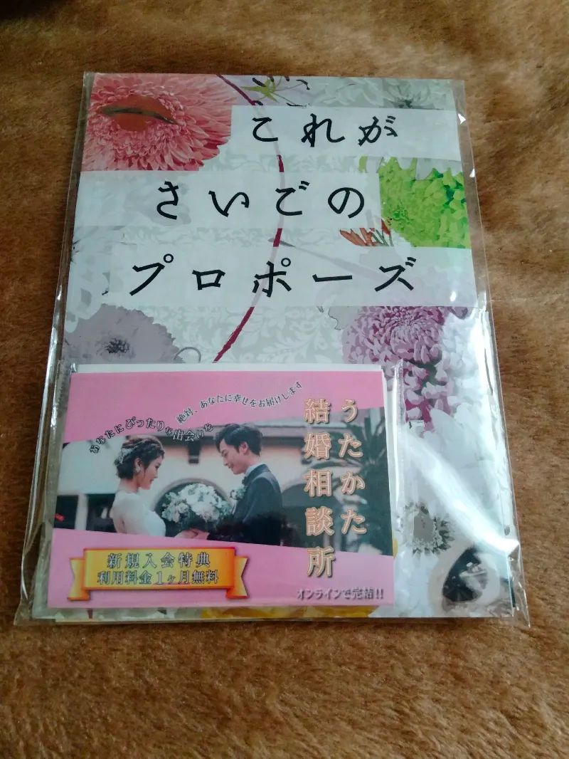 これがさいごのプロポーズのナゾ活写真