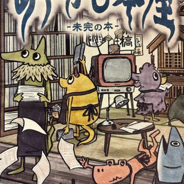Rさんのナゾ活写真 1