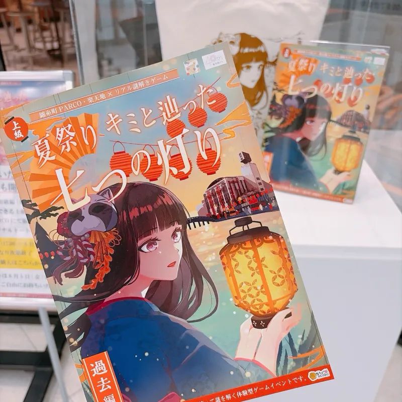 錦糸町PARCO・楽天地×リアル謎解きゲーム「夏祭り キミと辿った七つの灯り 過去編」のナゾ活写真