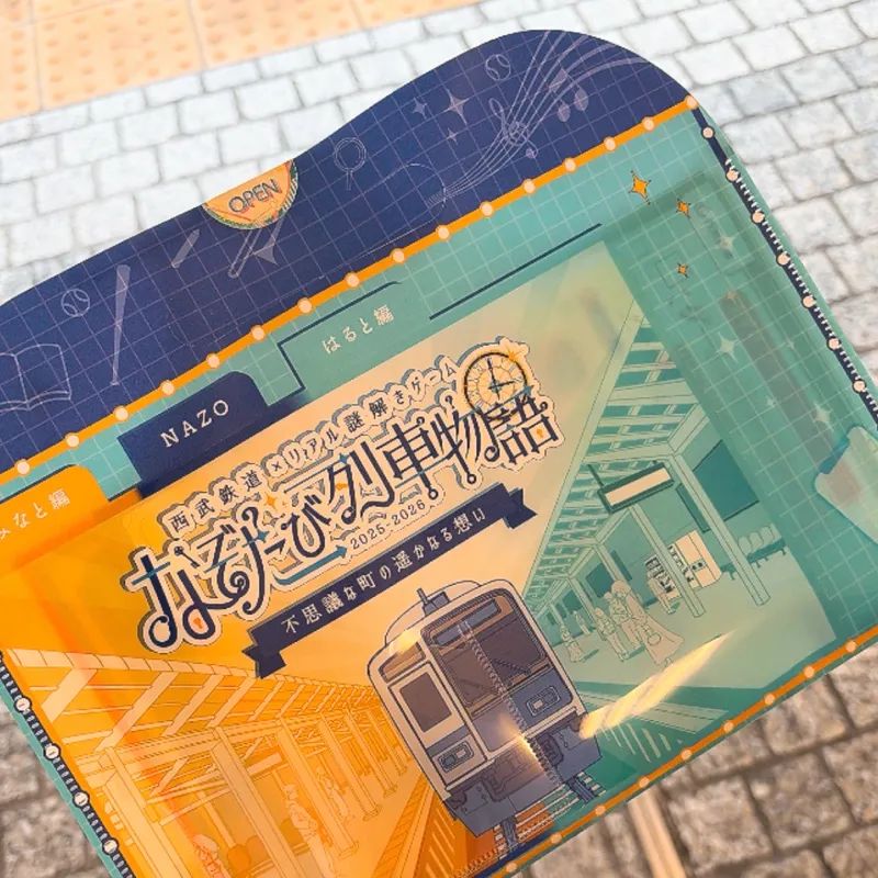 なぞたび列車物語 -不思議な町の遥かなる想い-のナゾ活写真