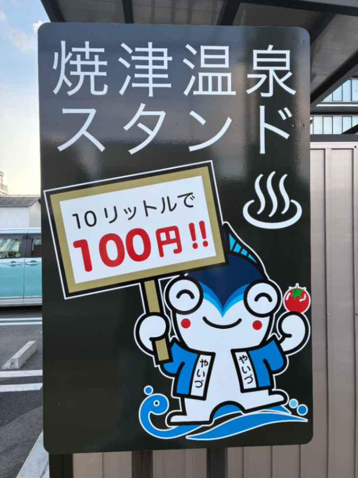 【焼津温泉】今までにない3D謎解きに挑戦！ 「龍神秘湯伝説」のナゾ活写真
