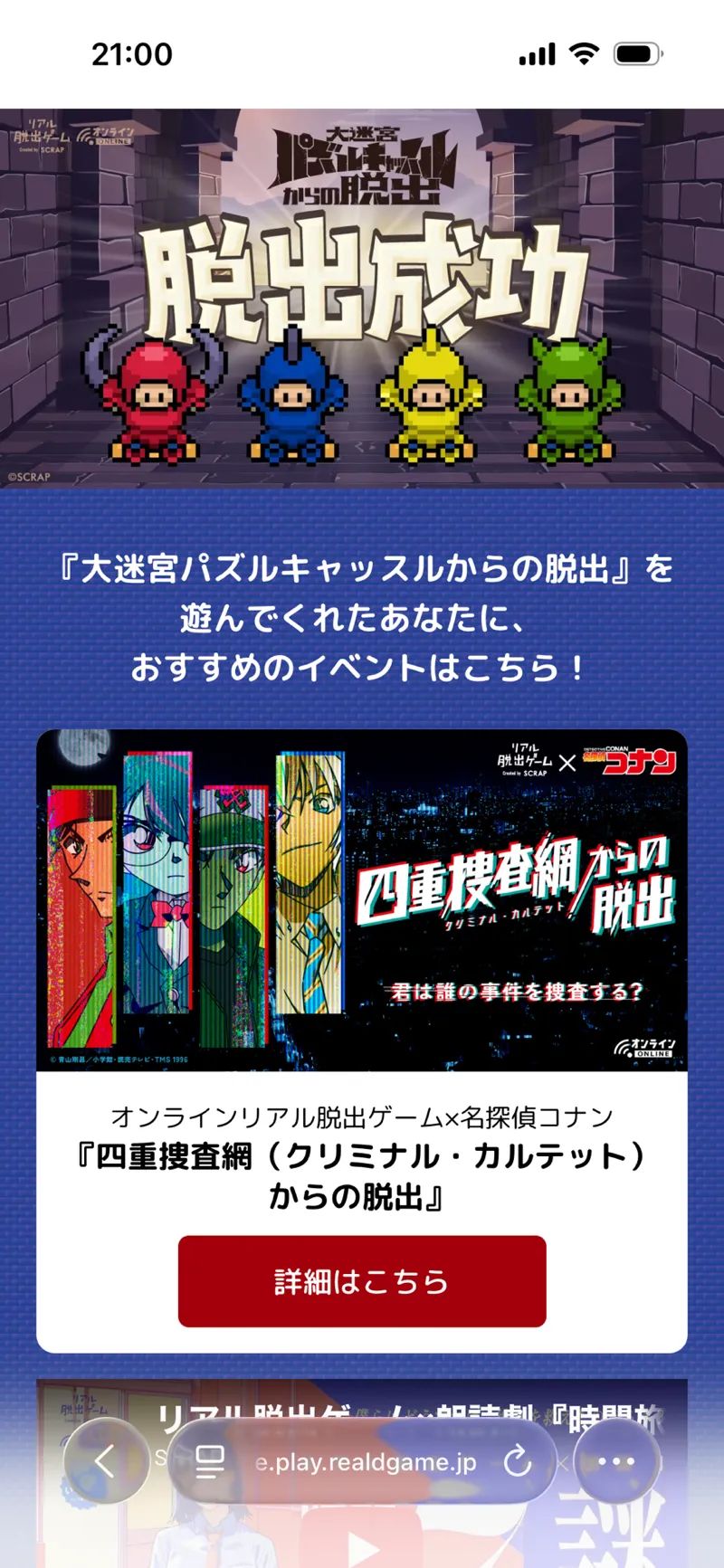 大迷宮パズルキャッスルからの脱出のナゾ活写真