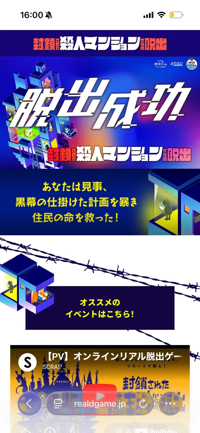 『封鎖された殺人マンションからの脱出』のナゾ活写真