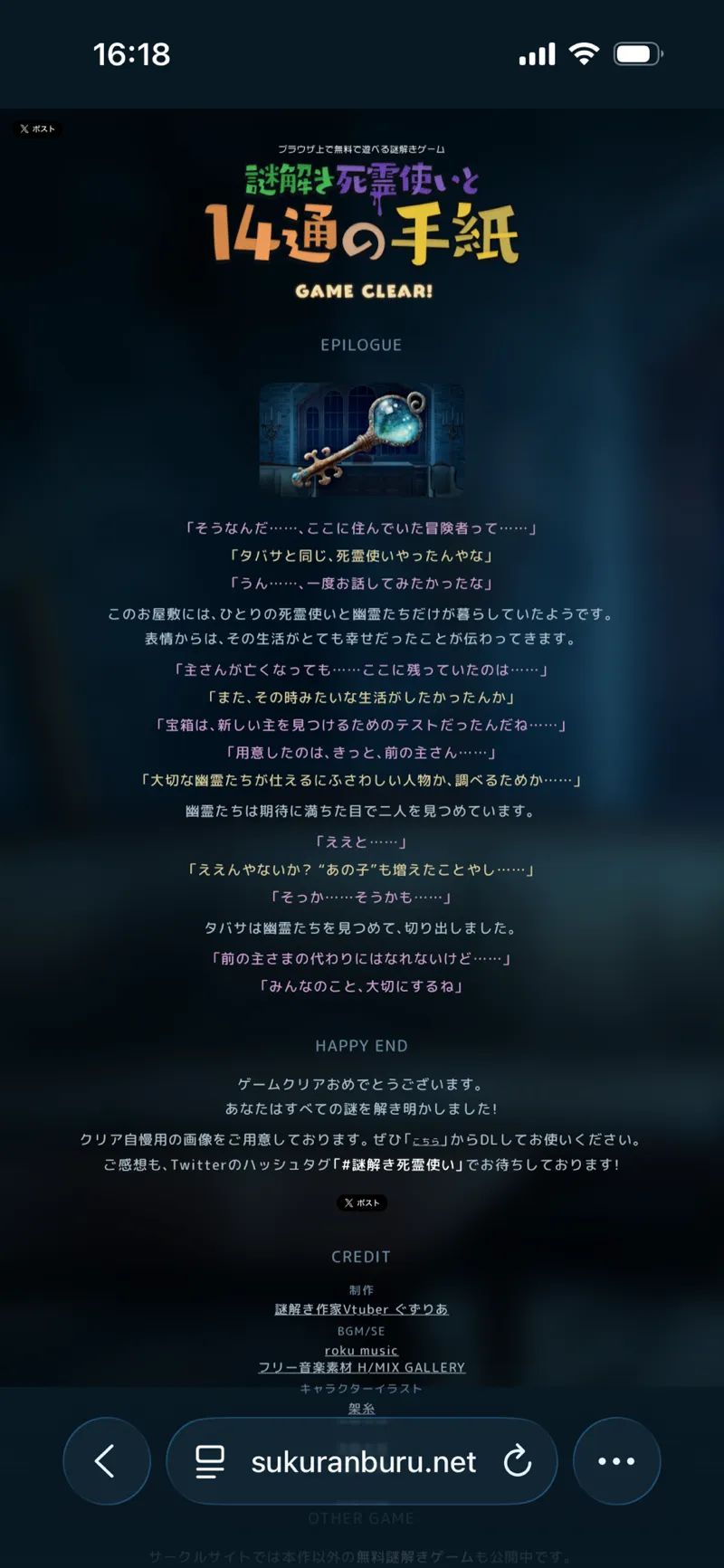 Web謎 謎解き死霊使いと14通の手紙のナゾ活写真