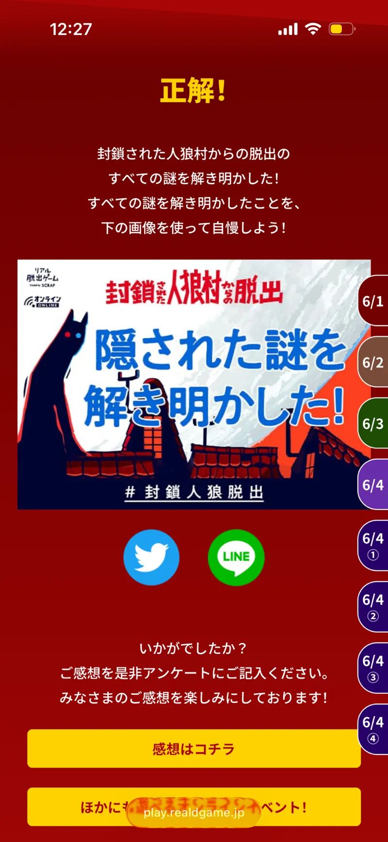 封鎖された人狼村からの脱出のナゾ活写真