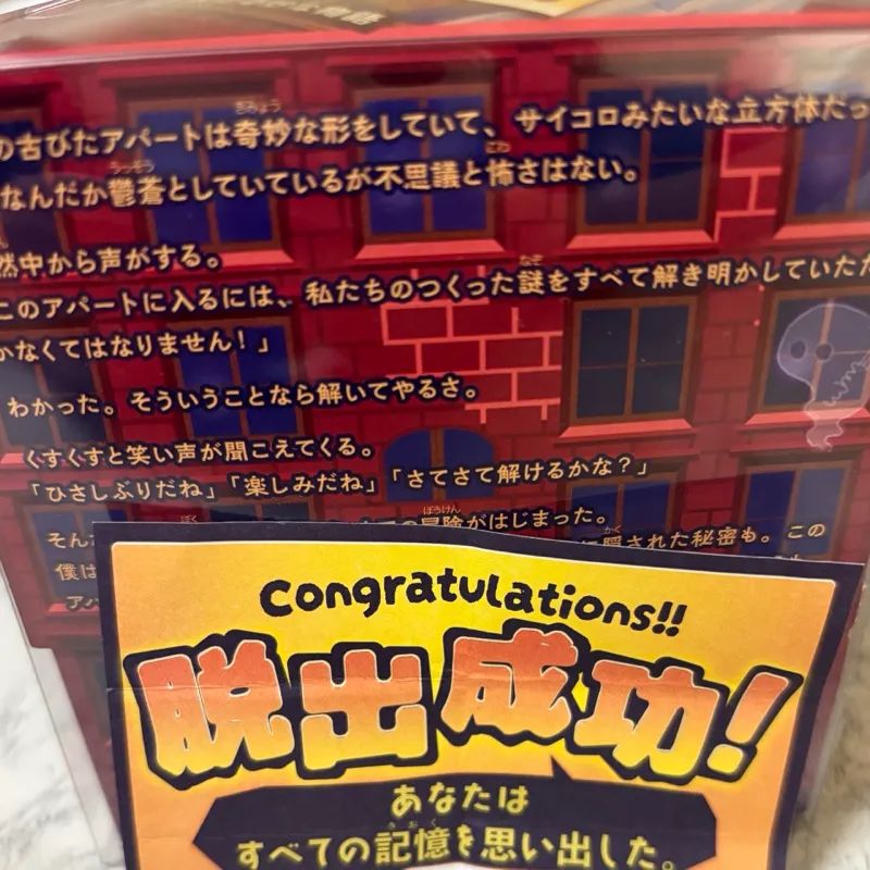 夜の幽霊アパートからの脱出のナゾ活写真