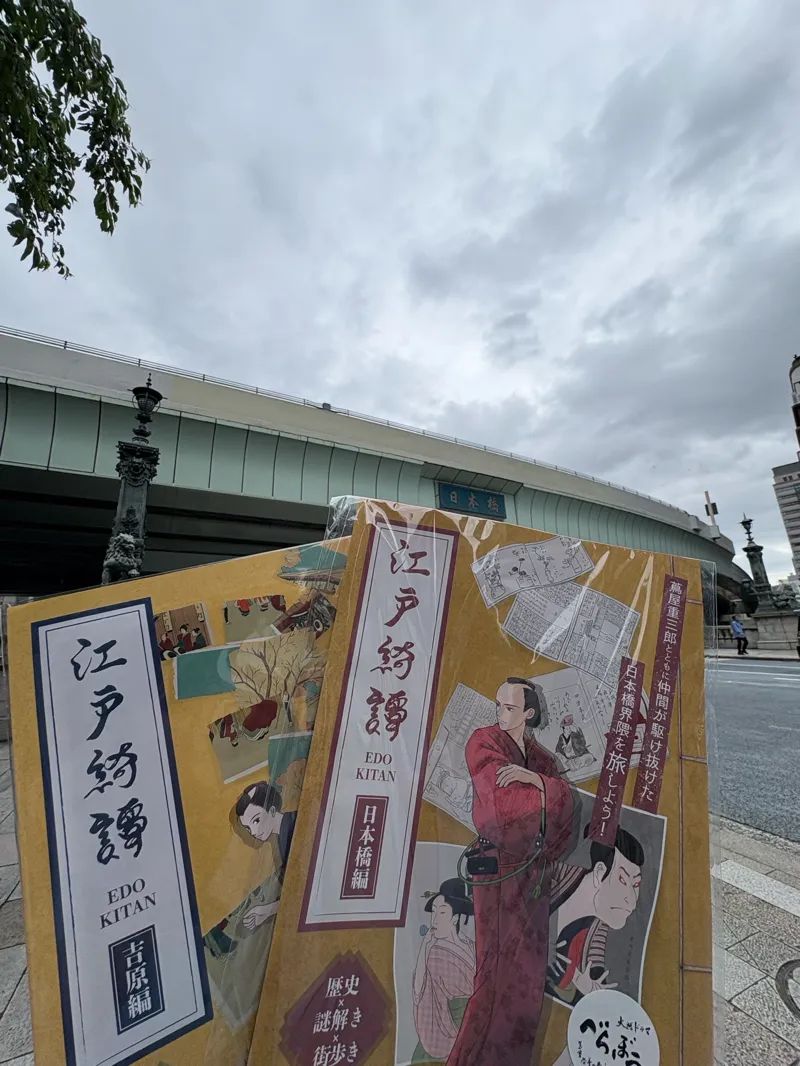 江戸綺譚 （えどきたん）のナゾ活写真