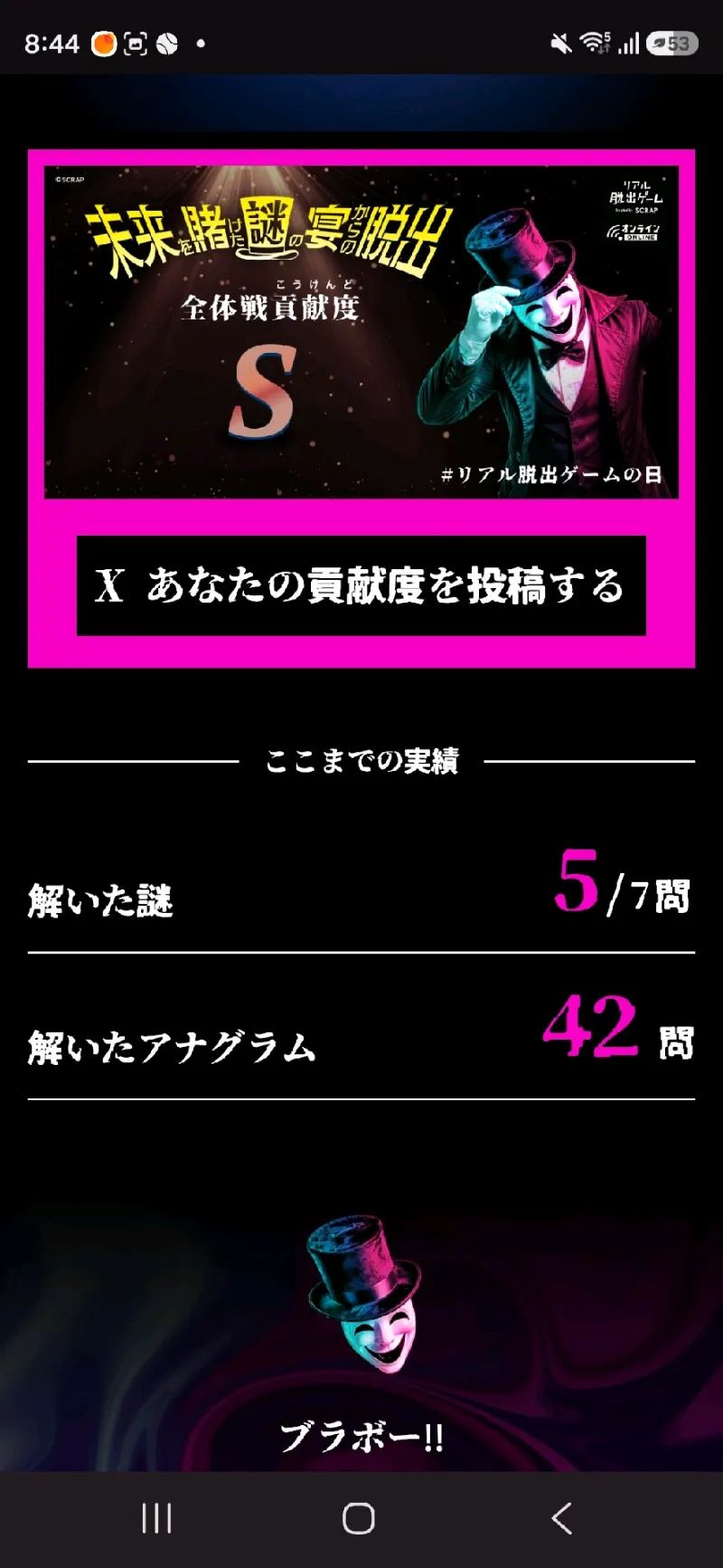 『未来を賭けた謎の宴からの脱出』のナゾ活写真