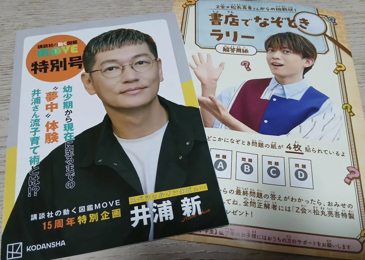 Ｚ会×松丸亮吾さんからの挑戦状！書店でなぞときラリーのナゾ活写真
