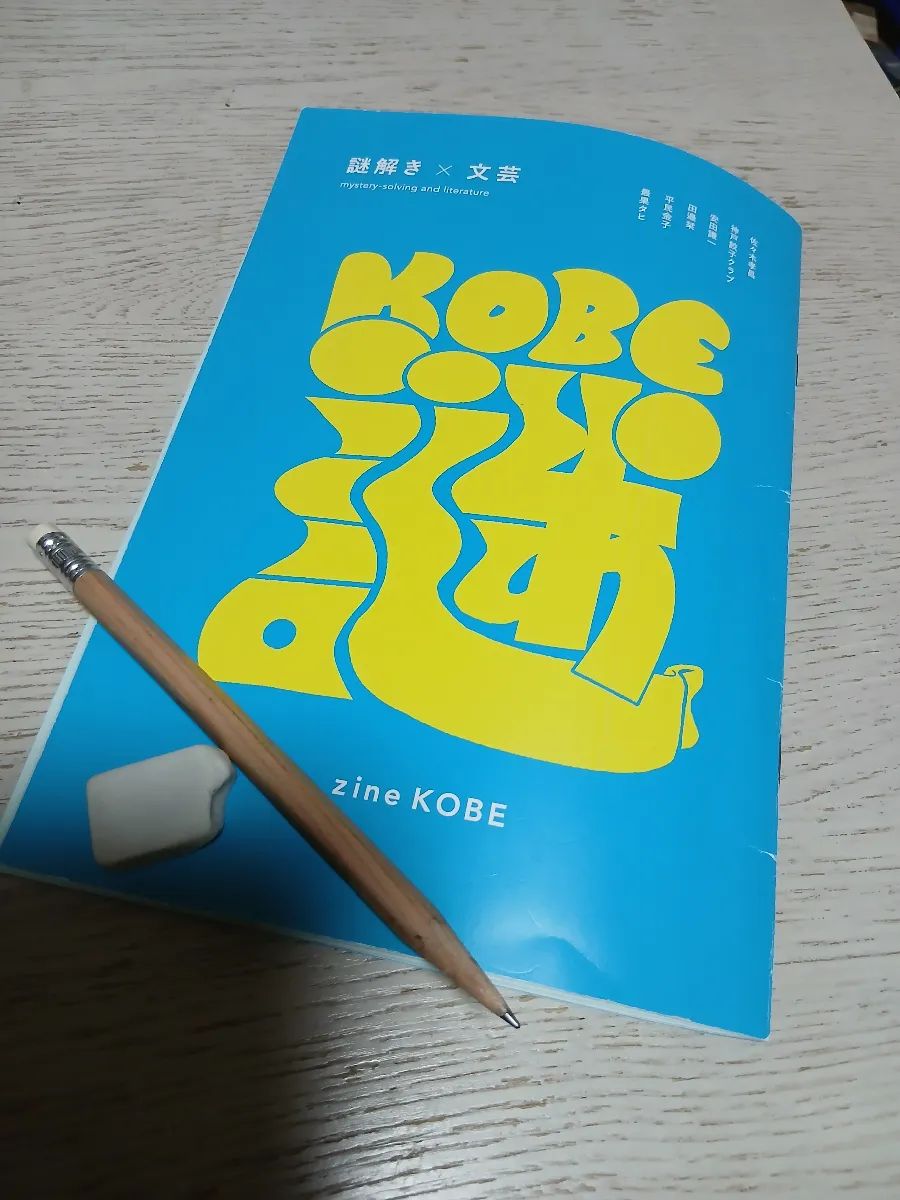 夜狼寺大さんのナゾ活写真 1