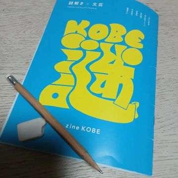 夜狼寺大さんのナゾ活写真 1