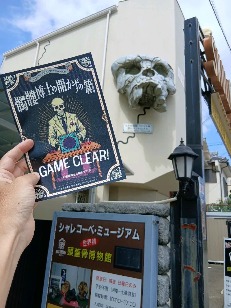 髑髏博士の開かずの箱のナゾ活写真