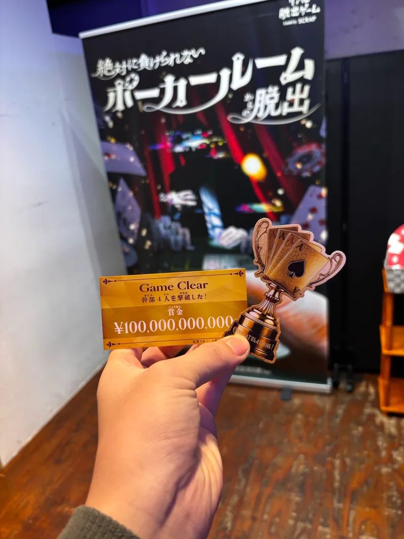 絶対に負けられないポーカールームからの脱出のナゾ活写真