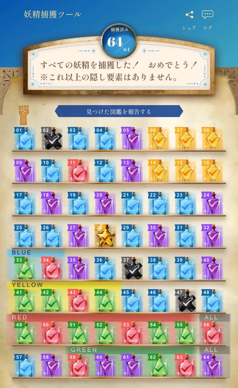 『昼の魔法遊園地と64匹の謎の妖精』のナゾ活写真