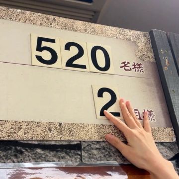 おかしさんのナゾ活写真 2